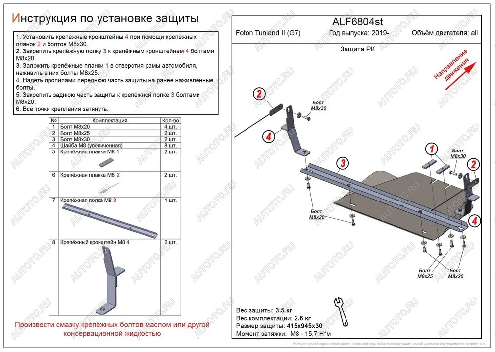 8 899 р. Защита РК (V-all) ALFECO  Foton Tunland (2019-2020) Pickup Double Cab рестайлинг (алюминий 3 мм)  с доставкой в г. Владивосток