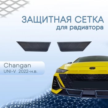 3 499 р. Защитная сетка в бампер (низ, 2 штуки) Стрелка 11  Changan UNI-V (2021-2025) лифтбэк (Чёрный)  с доставкой в г. Владивосток. Увеличить фотографию 2