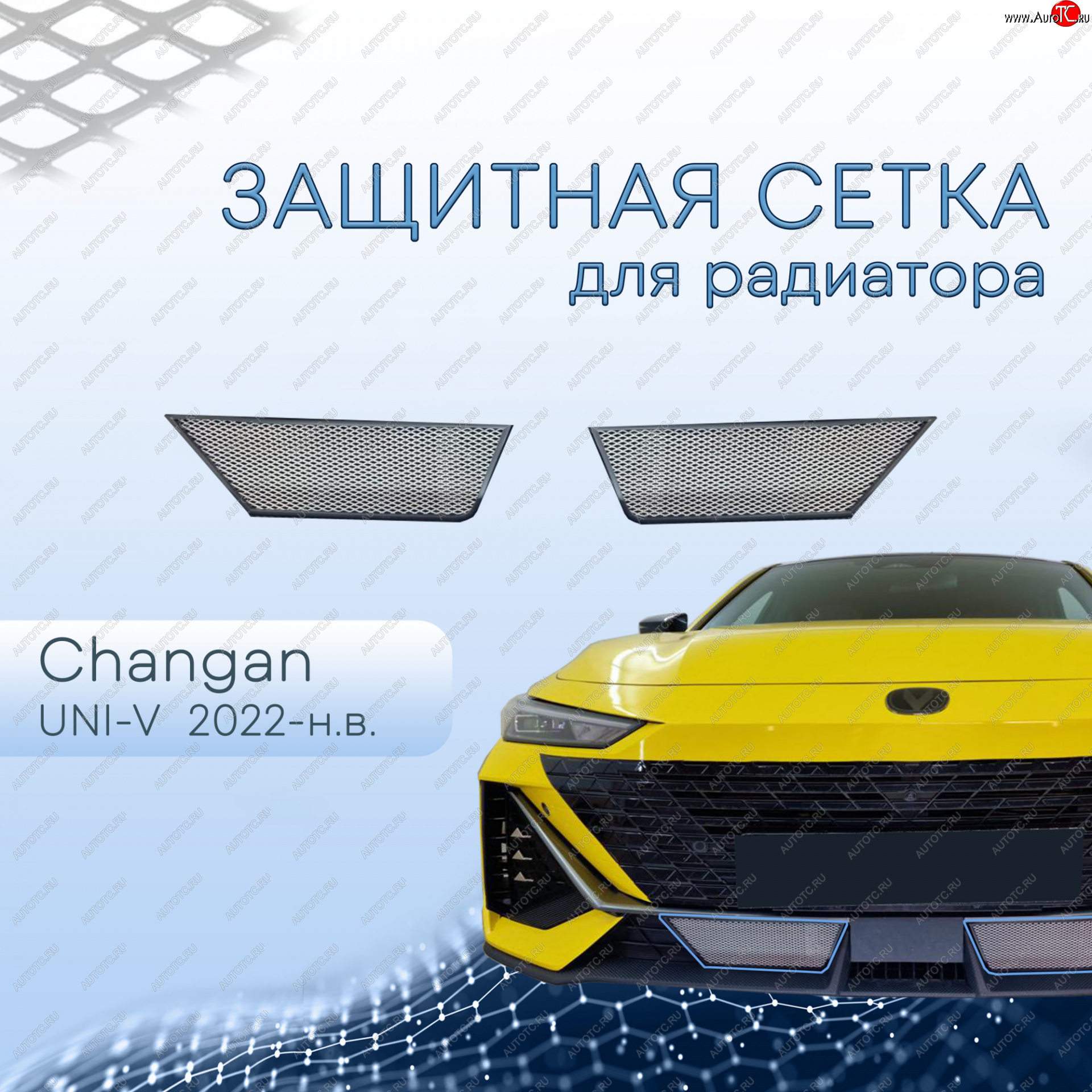 3 699 р. Защитная сетка в бампер (низ, 2 штуки) Стрелка 11  Changan UNI-V (2021-2025) лифтбэк (Хром)  с доставкой в г. Владивосток