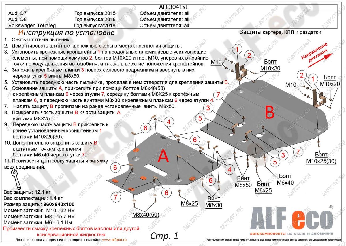 9 449 р. Защита радиатора и картера (2 части) (V-all) ALFECO Audi Q8 4MN (2018-2022) (сталь 2 мм)  с доставкой в г. Владивосток