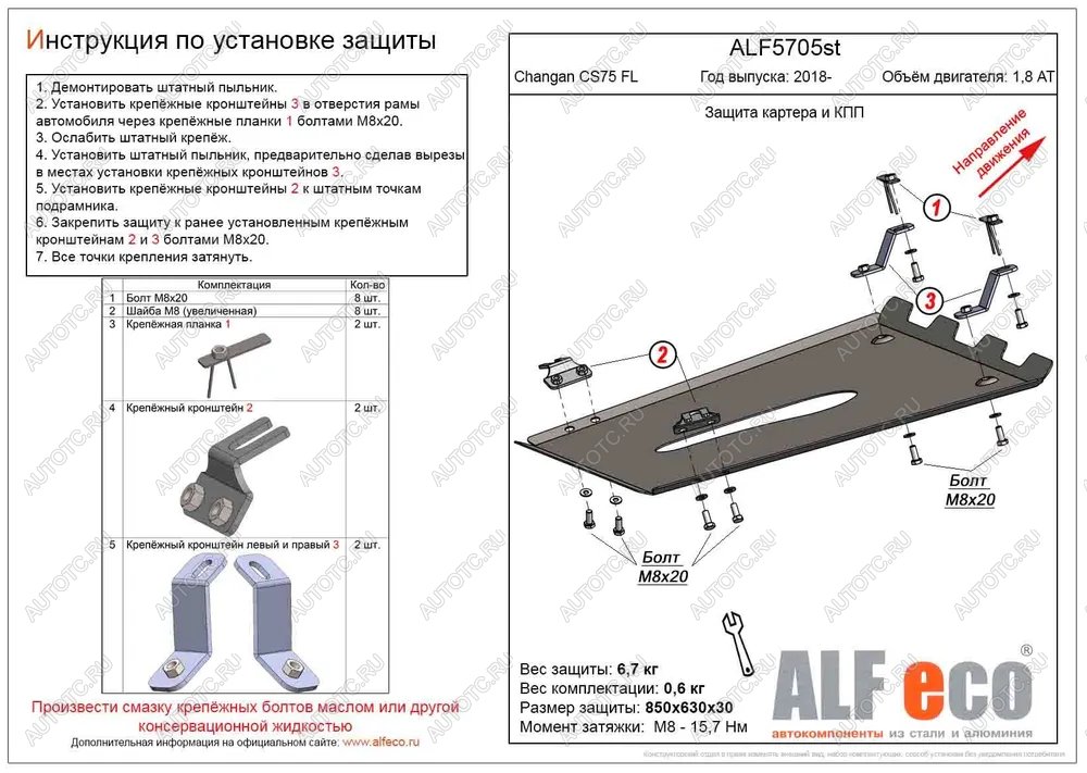 4 199 р. Защита картера и КПП (V-1,8 AT 4WD) ALFECO  Changan CS75 (2018-2022) 1-ый рестайлинг (сталь 2 мм)  с доставкой в г. Владивосток