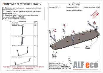 3 699 р. Защита топливного бака (V-1,8 AT 4WD) ALFECO Changan CS75 1-ый рестайлинг (2018-2022) (сталь 2 мм)  с доставкой в г. Владивосток. Увеличить фотографию 1