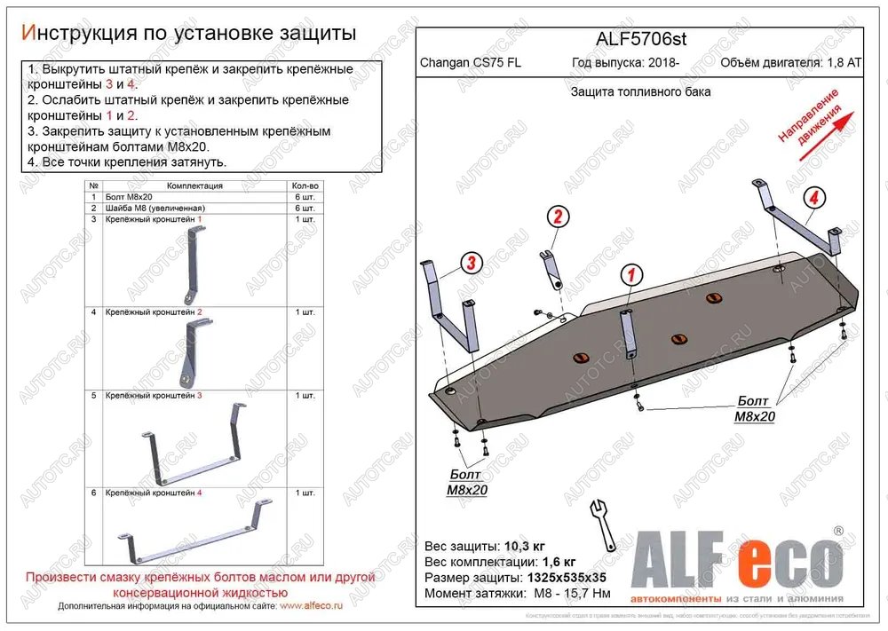 4 499 р. Защита топливного бака (V-1,8 AT 4WD) ALFECO  Changan CS75 (2018-2022) 1-ый рестайлинг (сталь 2 мм)  с доставкой в г. Владивосток