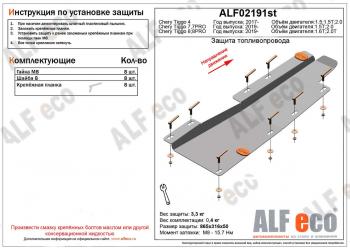 1 889 р. Защита топливопровода (V-1,5;1,5T; 2,0) ALFECO  Chery Tiggo 4 (2017-2020) дорестайлинг (сталь 2 мм)  с доставкой в г. Владивосток. Увеличить фотографию 1