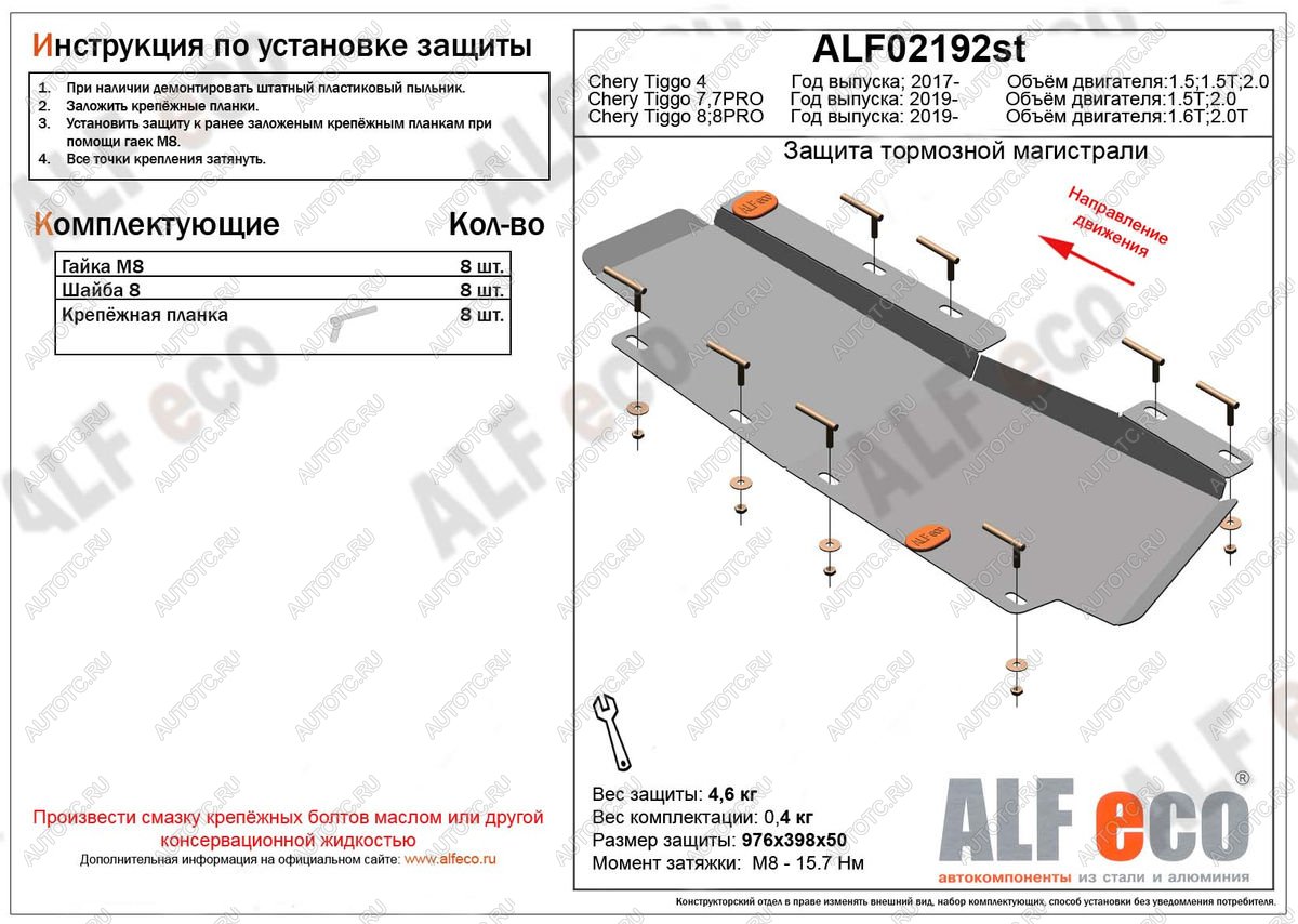 2 299 р. Защита тормозной магистрали (V-1,5;1,5T; 2,0) ALFECO Chery Tiggo 4 дорестайлинг (2017-2020) (сталь 2 мм)  с доставкой в г. Владивосток