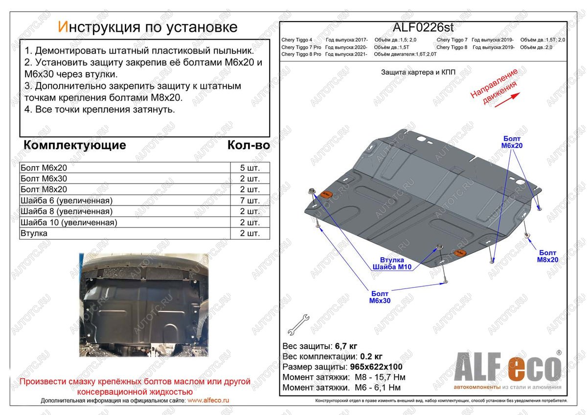 2 969 р. Защита картера и КПП (малая) (V-2,0T) ALFeco  Chery Tiggo 8  (T18) (2019-2024) рестайлинг (сталь 2 мм)  с доставкой в г. Владивосток