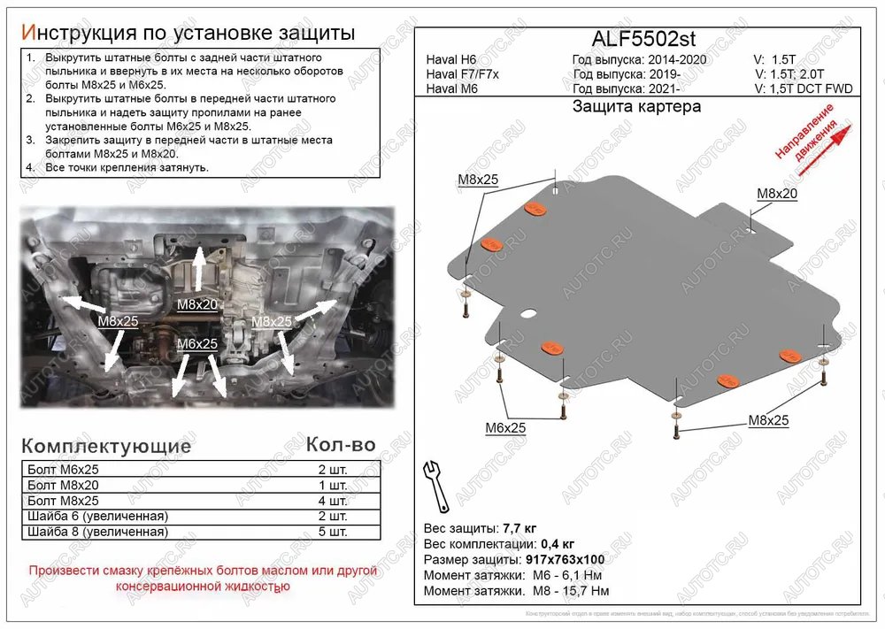 3 899 р. Защита картера и КПП (V-1,5T 2,0T) ALFECO  Haval F7 (2018-2022)  дорестайлинг (сталь 2 мм)  с доставкой в г. Владивосток