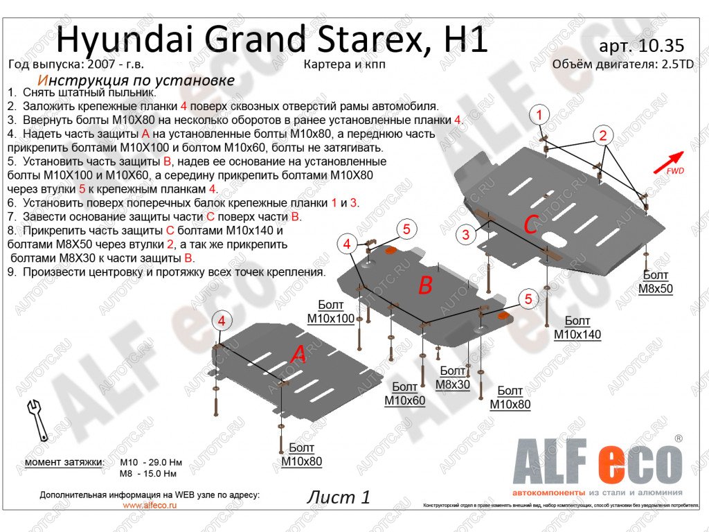 2 449 р. Защита картера и КПП (V-2,5TD) ALFECO  Hyundai Starex/Grand Starex/H1  TQ (2007-2018) дорестайлинг, рестайлинг (сталь 2 мм)  с доставкой в г. Владивосток