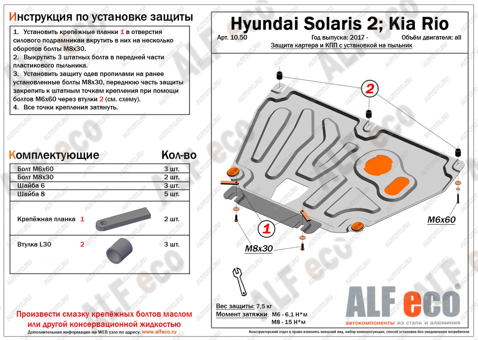 3 399 р. Защита картера и КПП (V-all, установка на пыльник, на штатные точки) ALFECO KIA Rio 4 FB рестайлинг седан (2020-2024) (сталь 1,5 мм)  с доставкой в г. Владивосток