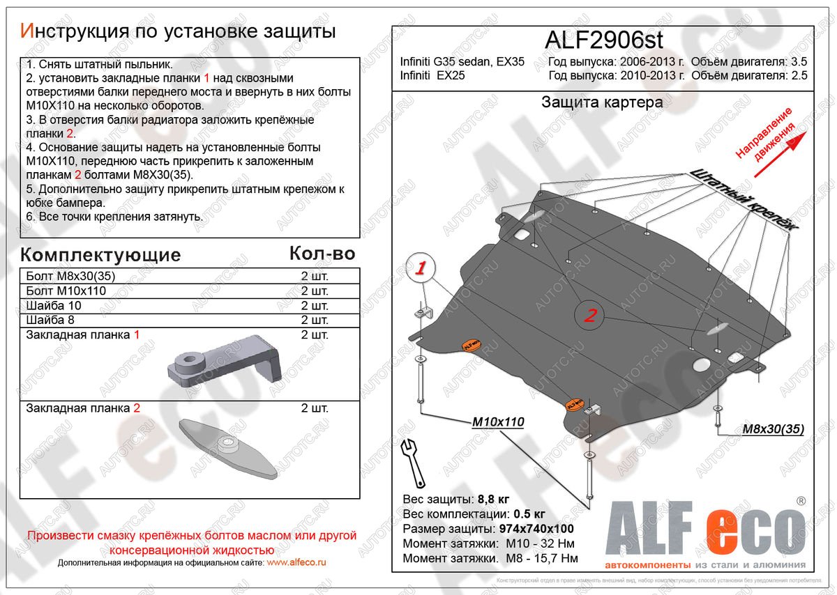 4 849 р. Защита картера (V-2,5) ALFECO  INFINITI EX25  J50 (2010-2013) (сталь 2 мм)  с доставкой в г. Владивосток