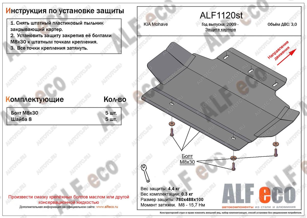 2 499 р. Защита картера (V-3.0) ALFECO KIA Mohave HM дорестайлинг (2008-2017) (сталь 2 мм)  с доставкой в г. Владивосток