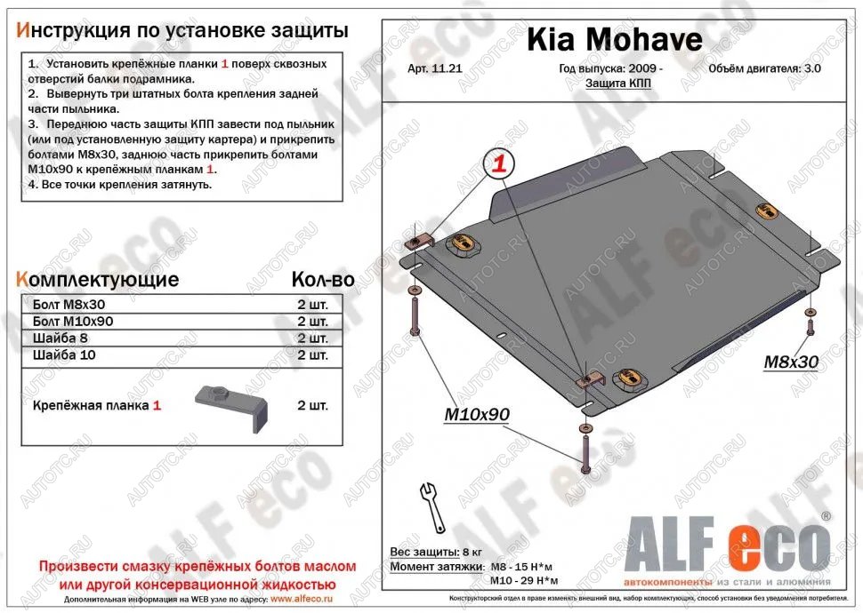 3 999 р. Защита КПП (V-3.0) ALFECO  KIA Mohave  HM (2008-2017) дорестайлинг (сталь 2 мм)  с доставкой в г. Владивосток