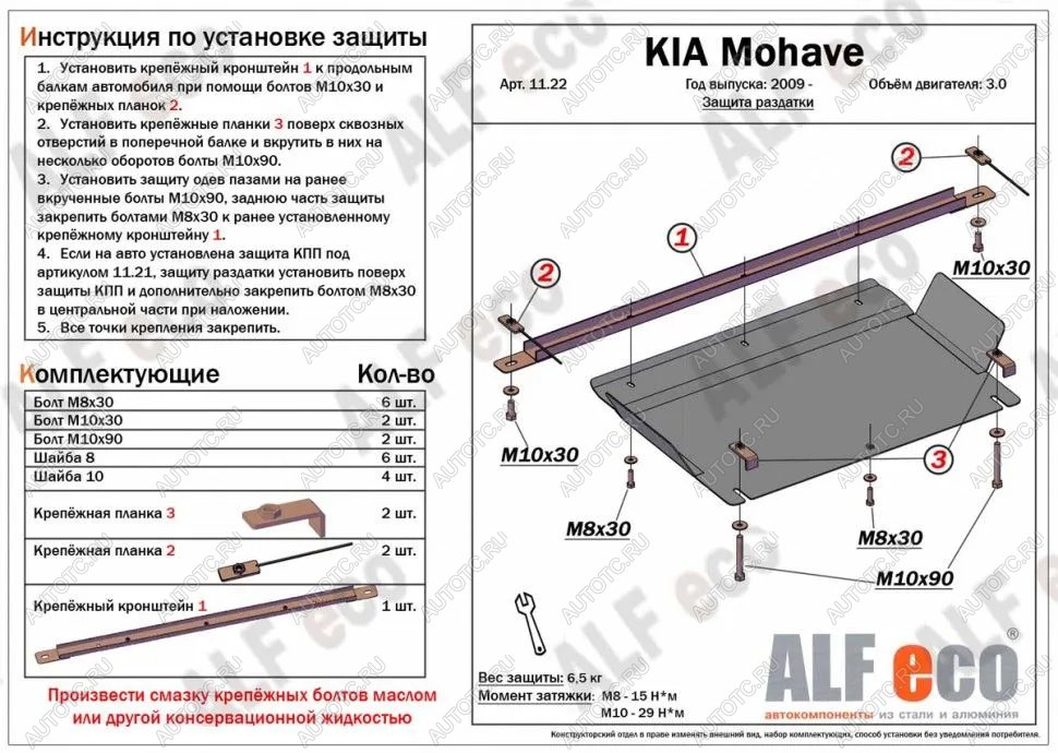 3 599 р. Защита РК (V-3.0) ALFECO  KIA Mohave  HM (2008-2017) дорестайлинг (сталь 2 мм)  с доставкой в г. Владивосток