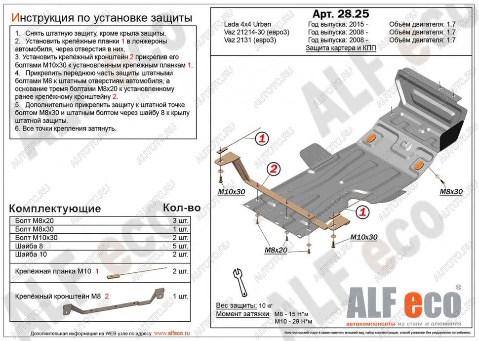 3 999 р. Защита картера и КПП (V-1.7) ALFECO Лада Нива 4х4 2121 3 дв. дорестайлинг (1977-2019) (сталь 2 мм)  с доставкой в г. Владивосток