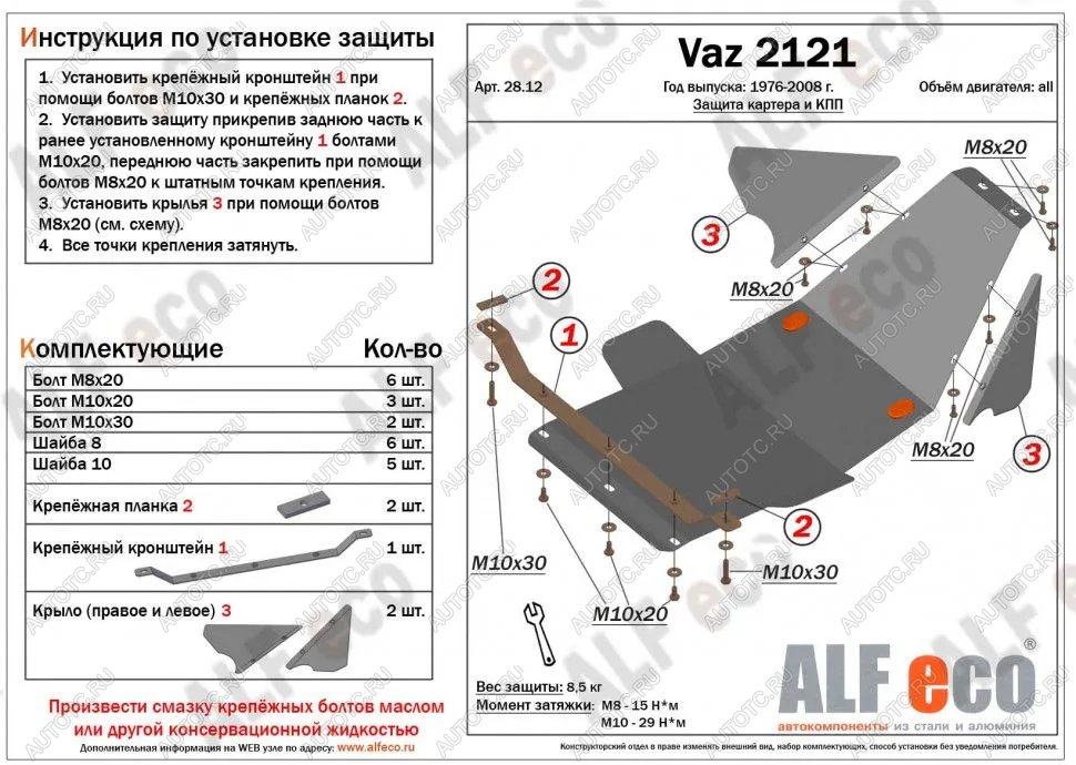 3 779 р. Защита картера и КПП (V-1.7) ALFECO Лада Нива 4х4 2121 3 дв. дорестайлинг (1977-2019) (сталь 2 мм)  с доставкой в г. Владивосток