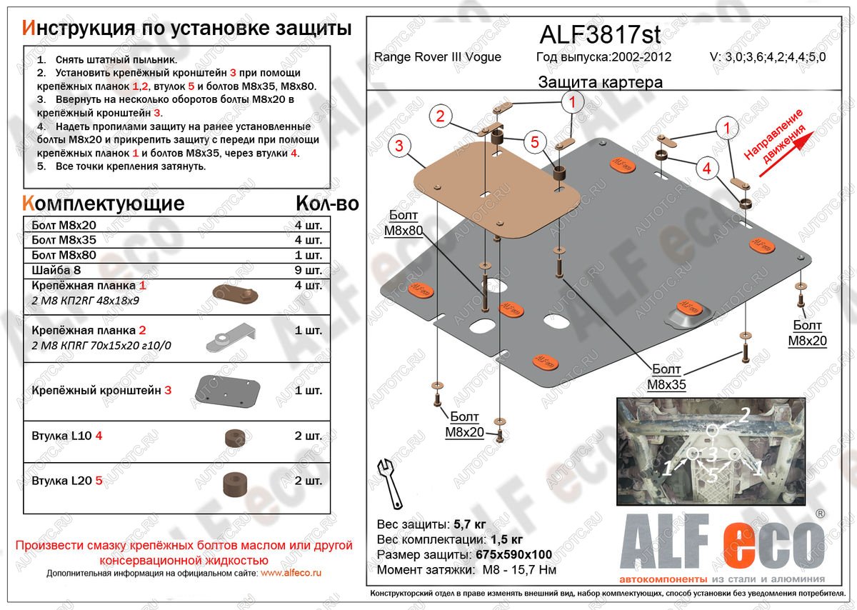 3 389 р. Защита картера (V-3,0; 3,6; 4,2; 4,4; 5,0) ALFECO  Land Rover Range Rover  3 L322 (2002-2012) дорестайлинг, рестайлинг, 2-ой рестайл (сталь 2 мм)  с доставкой в г. Владивосток