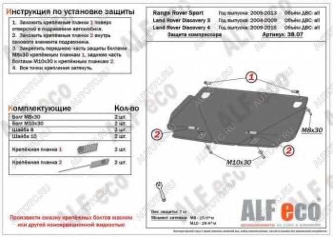 3 599 р. Защита КПП (V-all) ALFECO  Land Rover Range Rover Sport  1 L320 (2005-2013) дорестайлинг, рестайлинг (сталь 2 мм)  с доставкой в г. Владивосток