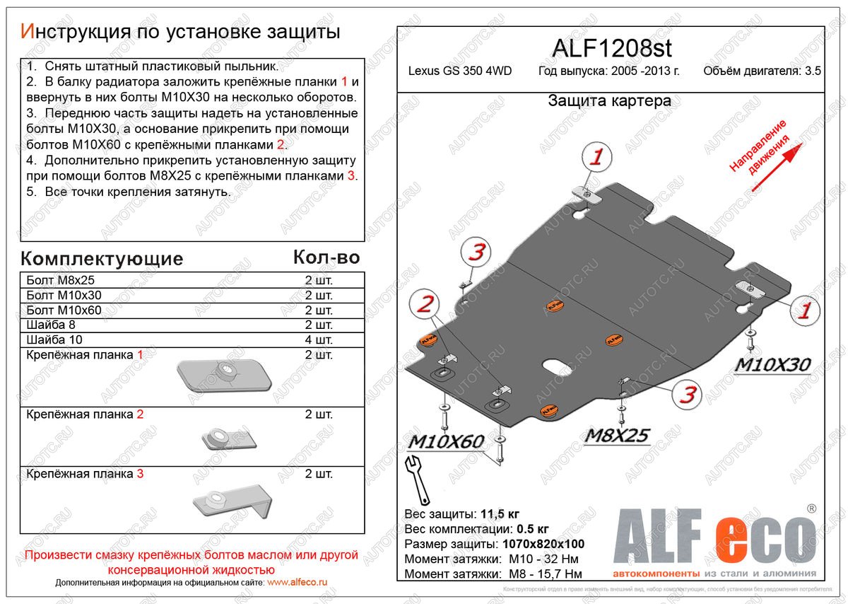 5 649 р. Защита картера и кпп (установка без пыльника) (V-3,0 4WD) ALFECO  Lexus GS350  L10 (2011-2016) (сталь 2 мм)  с доставкой в г. Владивосток