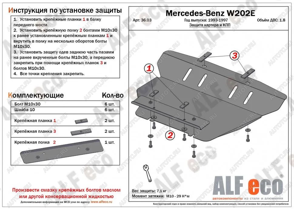 3 879 р. Защита картера (V-1,8;2,8;2,0D;2,2D;2,5D) ALFECO  Mercedes-Benz C-Class  W202 (1993-2001) дорестайлинг седан, рестайлинг седан (сталь 2 мм)  с доставкой в г. Владивосток