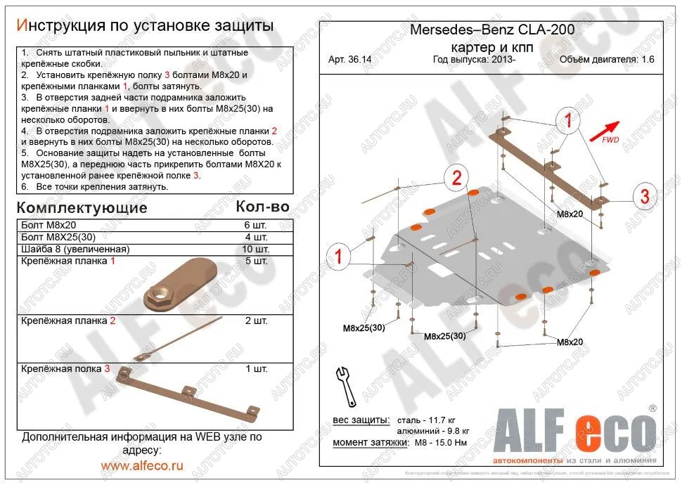 6 249 р. Защита картера и кпп (V-1,6T;2,0T) ALFECO  Mercedes-Benz CLA class  C117 (2013-2019)  дорестайлинг седан,  рестайлинг седан (сталь 2 мм)  с доставкой в г. Владивосток