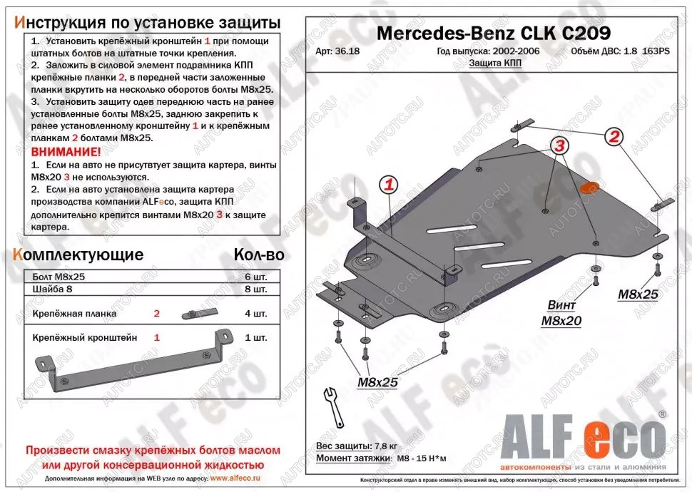 3 699 р. Защита КПП (V-1.8) ALFECO  Mercedes-Benz CLK class  W209 (2003-2010) (сталь 2 мм)  с доставкой в г. Владивосток