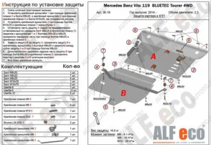 9 199 р. Защита картера и кпп (V-2,2D 4WD) (2 части) ALFECO Mercedes-Benz Vito W447 дорестайлинг (2015-2020) (сталь 2 мм)  с доставкой в г. Владивосток