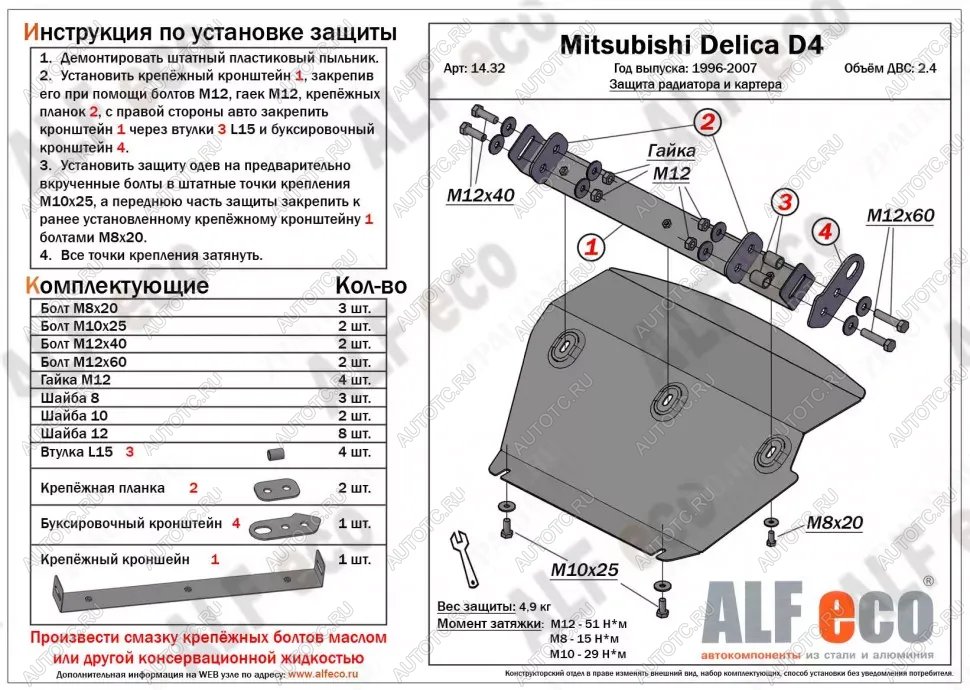 3 199 р. Защита радиатора и картера (V-2.4) ALFECO  Mitsubishi Delica  4 (1994-2007) дорестайлинг, рестайлинг (сталь 2 мм)  с доставкой в г. Владивосток