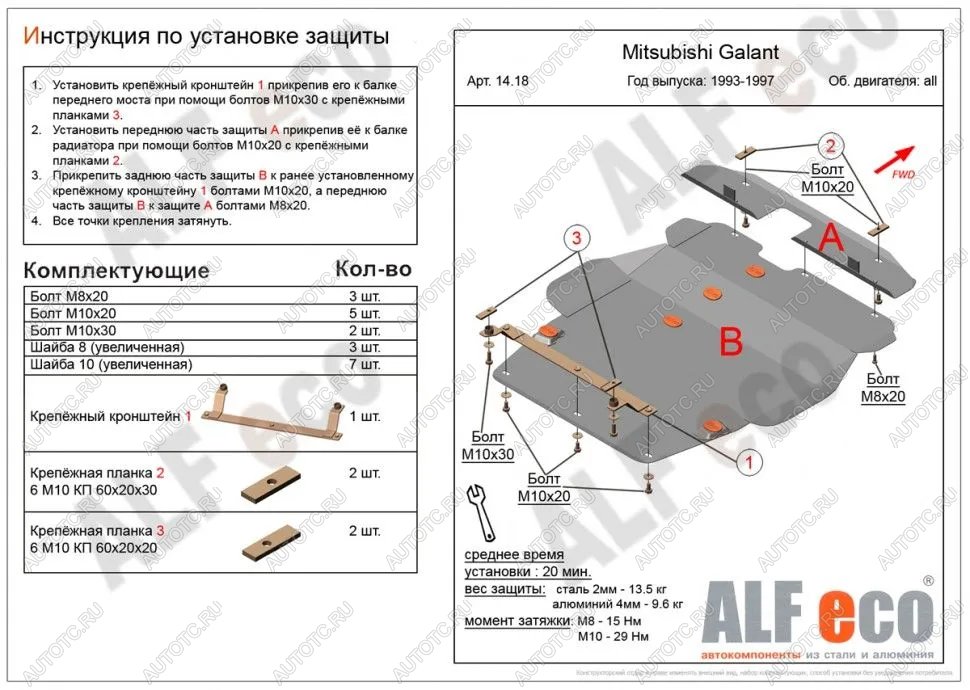 5 999 р. Защита картера и кпп (V-1,8; 2,0; 2,5; 2,0TD 4wd) (2 части) ALFECO  Mitsubishi Galant  7 (1992-1996)  дорестайлинг седан,  рестайлинг седан (сталь 2 мм)  с доставкой в г. Владивосток