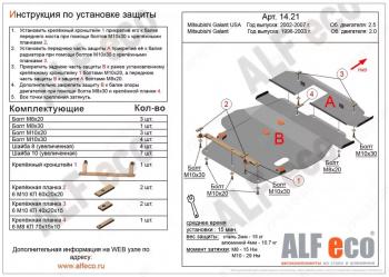 6 399 р. Защита картера и кпп (V-2,0;2,4;2,5) (2 части) ALFECO Mitsubishi Galant 8  рестайлинг седан (1998-2005) (сталь 2 мм)  с доставкой в г. Владивосток. Увеличить фотографию 1