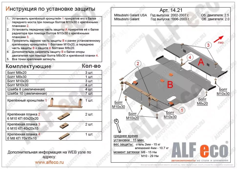 7 399 р. Защита картера и кпп (V-2,0;2,4;2,5) (2 части)(сборка USA) ALFECO  Mitsubishi Galant  8 (1996-2005)  дорестайлинг седан,  рестайлинг седан (сталь 2 мм)  с доставкой в г. Владивосток