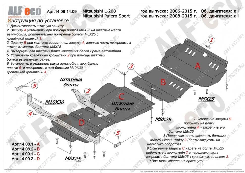 10 699 р. Защита радиатора, редуктора переднего моста, кпп и рк (4 части) (V-all) ALFECO  Mitsubishi L200  4 (2006-2014)  дорестайлинг (сталь 2 мм)  с доставкой в г. Владивосток