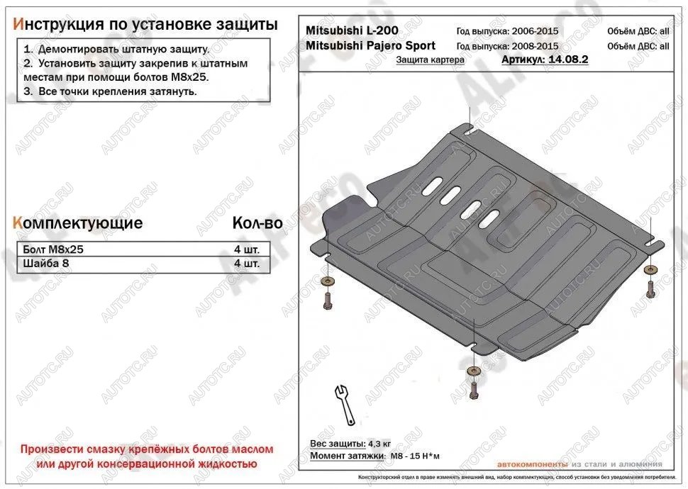 2 189 р. Защита редуктора переднего моста (V-all) ALFECO  Mitsubishi L200  4 (2006-2014)  дорестайлинг (сталь 2 мм)  с доставкой в г. Владивосток