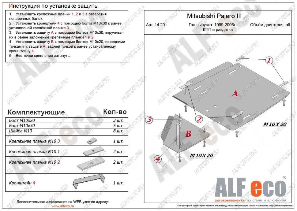 7 949 р. Защита КПП и РК (2 части) (V-2,4; 3,0; 3,5 ;2,5TD ; 2,8TD) ALFECO  Mitsubishi Pajero ( 3 V70,  3 V60) (1999-2006) дорестайлинг, дорестайлинг, рестайлинг, рестайлинг (сталь 2 мм)  с доставкой в г. Владивосток