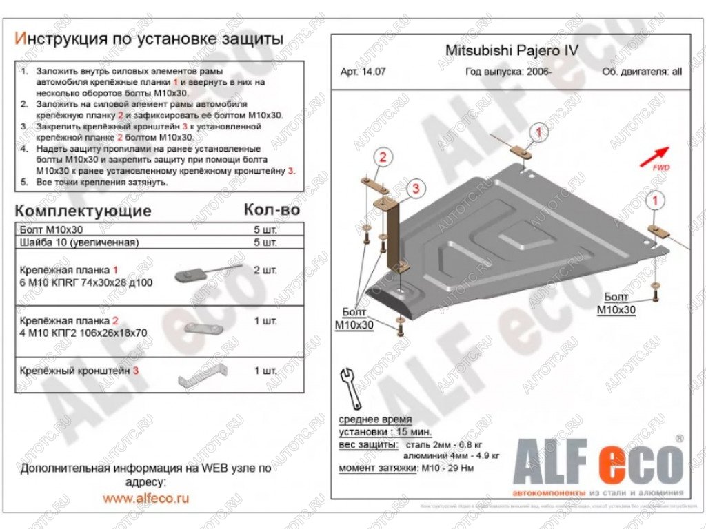 4 299 р. Защита РК (V-all) ALFECO  Mitsubishi Pajero ( 4 V90,  4 V80) (2006-2020) дорестайлинг, дорестайлинг, 1-ый рестайлинг, 3 дв. 1-ый рестайлинг, 2-ой рестайлинг (сталь 2 мм)  с доставкой в г. Владивосток