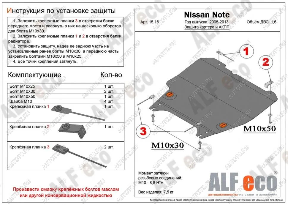 4 549 р. Защита картера и КПП (V-1,5; 1,6; 1,8) ALFECO  Nissan Cube  3 (2008-2024) (сталь 2 мм)  с доставкой в г. Владивосток