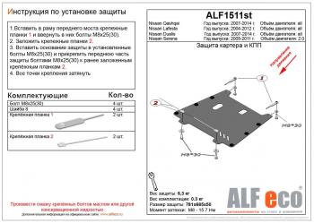 4 499 р. Защита картера и кпп (V-1.0) ALFECO  Nissan Micra  K11 (1992-2003) 5 дв. дорестайлинг, 5 дв. рестайлинг (сталь 2 мм)  с доставкой в г. Владивосток. Увеличить фотографию 2