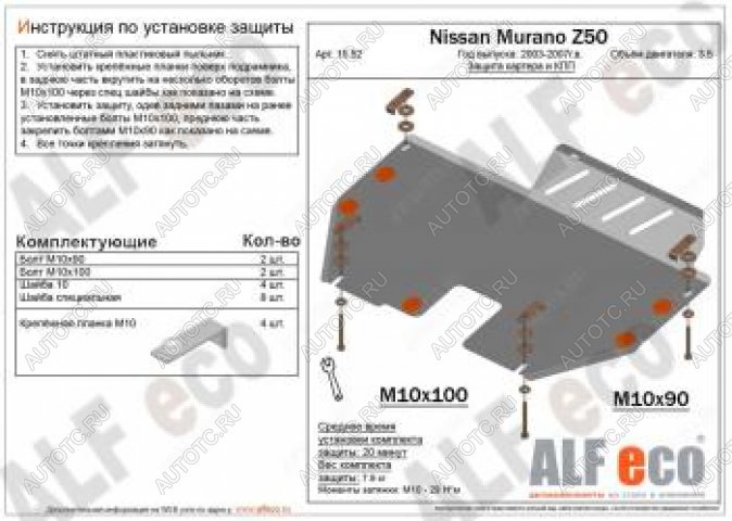 4 399 р. Защита картера и кпп (V-3.5) ALFECO  Nissan Murano  1 Z50 (2002-2009) (сталь 2  мм)  с доставкой в г. Владивосток