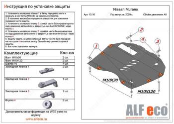 4 399 р. Защита картера и кпп (V-3.5) ALFECO  Nissan Murano  1 Z50 (2002-2009) (сталь 2  мм)  с доставкой в г. Владивосток. Увеличить фотографию 2