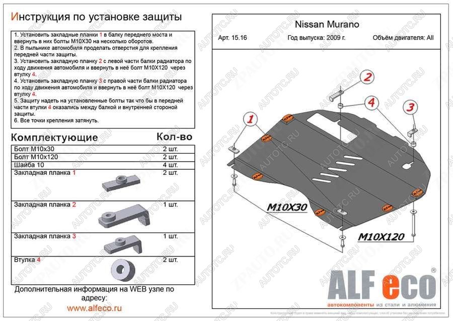 3 199 р. Защита картера и кпп (V-3.5) ALFECO  Nissan Murano  3 Z52 (2015-2024) дорестайлинг, рестайлинг (сталь 2 мм)  с доставкой в г. Владивосток