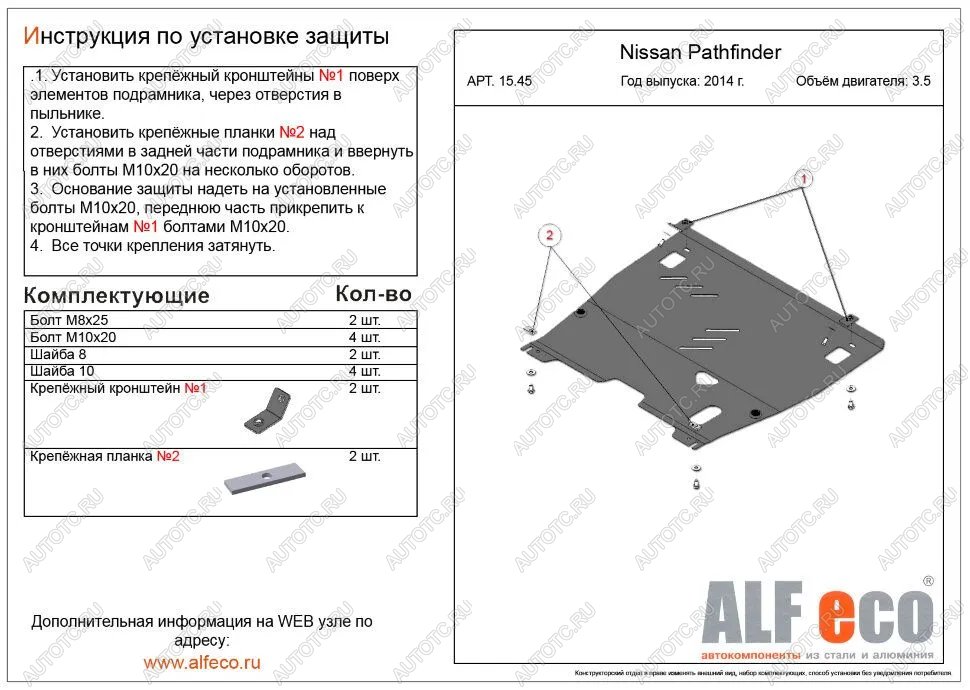 5 199 р. Защита картера и кпп (V-3.5) ALFECO  Nissan Pathfinder  R52 (2012-2017) дорестайлинг (сталь 2 мм)  с доставкой в г. Владивосток