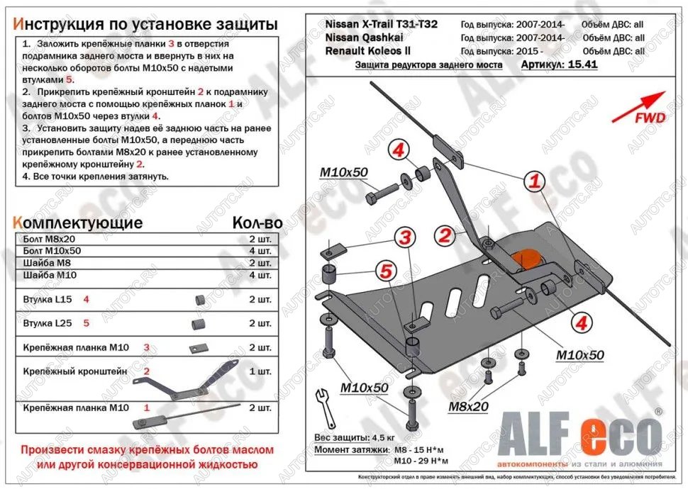 1 999 р. Защита редуктора заднего моста (V-all 4WD) ALFECO  Nissan Qashqai  1 - Qashqai +2  1 (сталь 2 мм)  с доставкой в г. Владивосток