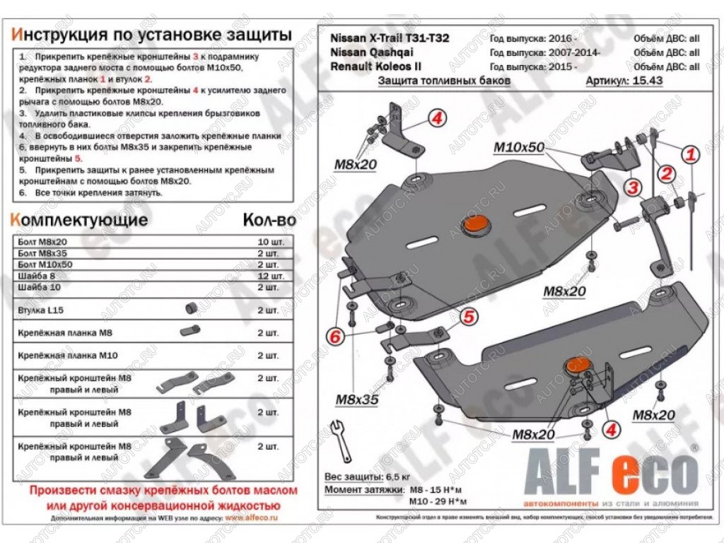 3 899 р. Защита топливного бака (2 части) (V-all 4WD) ALFECO  Nissan Qashqai  2 (2013-2022) J11 дорестайлинг, J11 рестайлинг (сталь 2 мм)  с доставкой в г. Владивосток