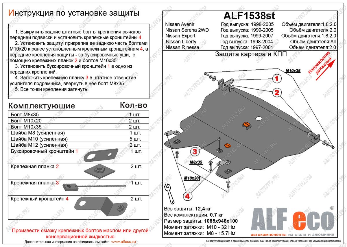 6 599 р. Защита картера и кпп (V-2.0) ALFECO  Nissan Rnessa (1997-2001) (сталь 2 мм)  с доставкой в г. Владивосток