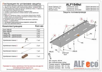 6 599 р. Защита картера и кпп (V-2.0) ALFECO  Nissan Rnessa (1997-2001) (сталь 2 мм)  с доставкой в г. Владивосток. Увеличить фотографию 2