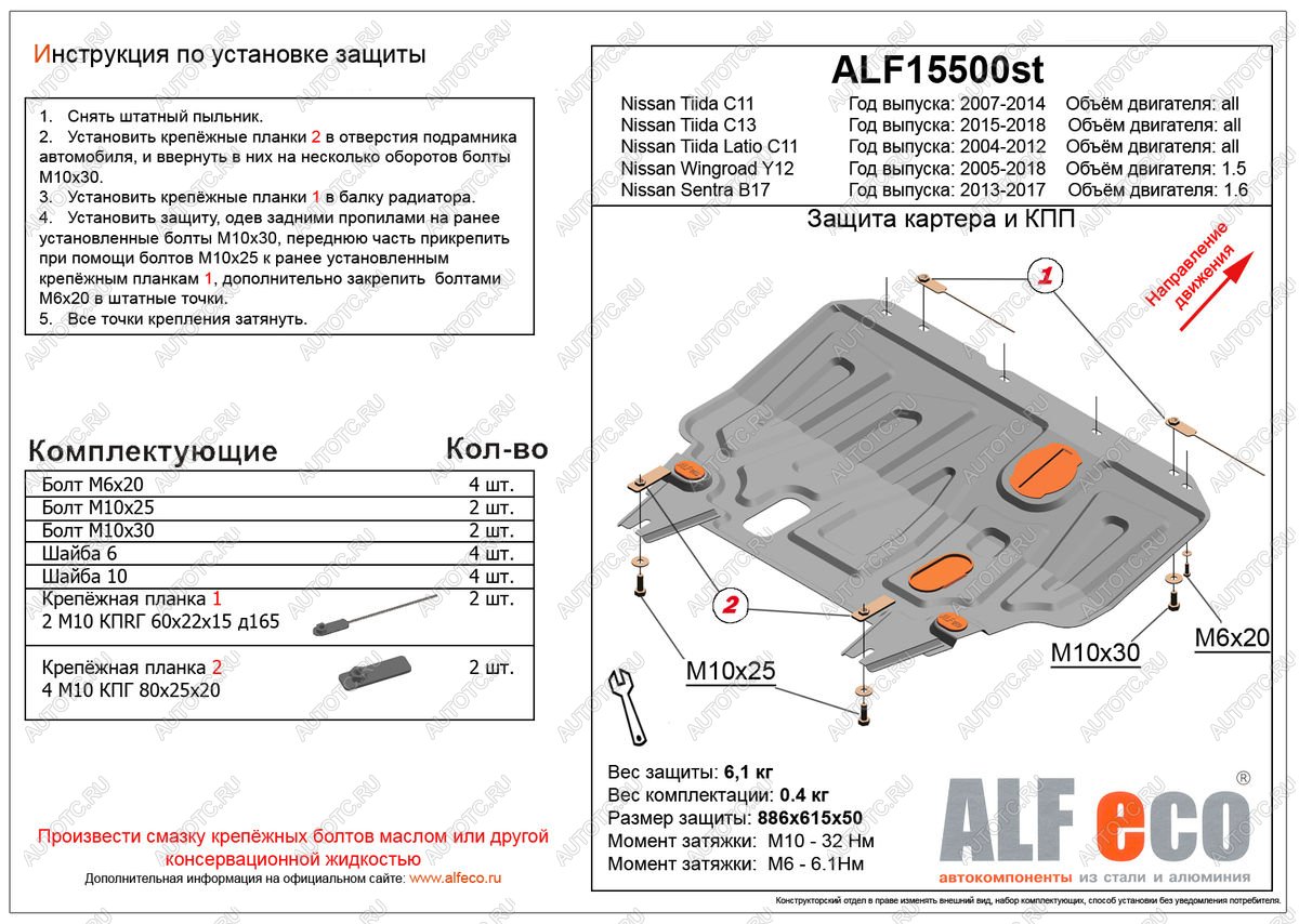 4 499 р. Защита картера и кпп (V-1.6) ALFECO  Nissan Sentra  7 (2014-2017) B17 (сталь 2 мм)  с доставкой в г. Владивосток