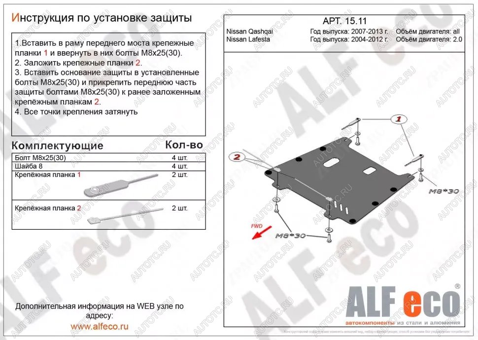 3 589 р. Защита картера и кпп (V-2,0) ALFECO  Nissan Serena  3 (2005-2010) (сталь 2 мм)  с доставкой в г. Владивосток