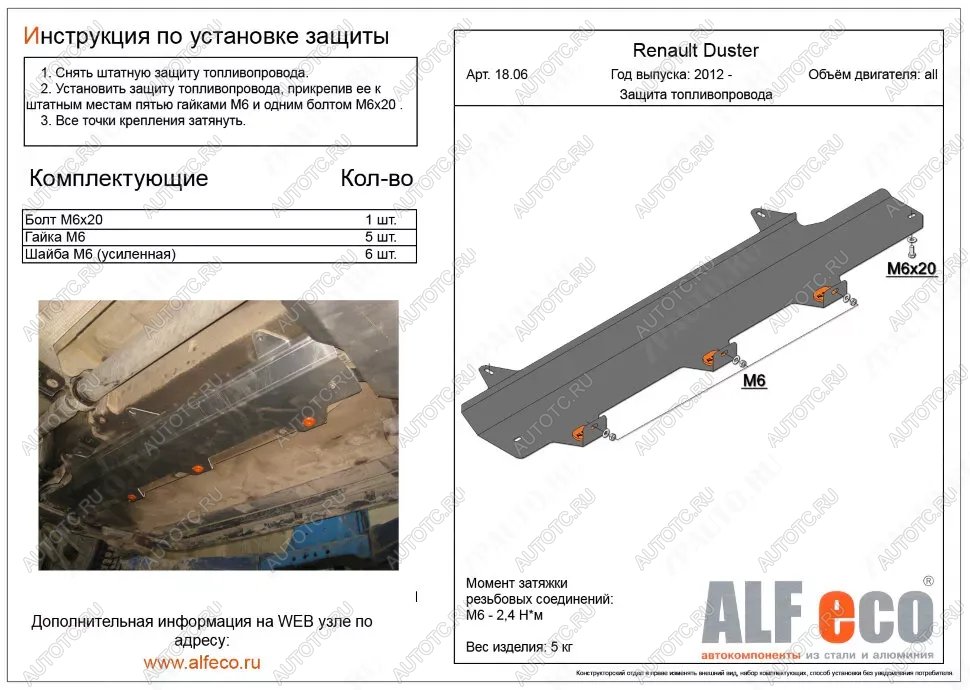 2 999 р. Защита топливопровода (V-1,6;2,0 2WD 4WD) ALFECO  Nissan Terrano  D10 (2013-2016) дорестайлинг (сталь 2 мм)  с доставкой в г. Владивосток