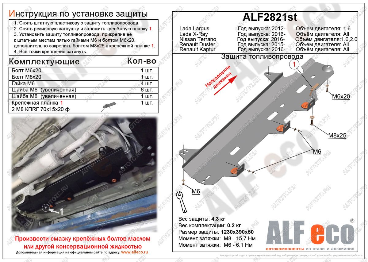 3 489 р. Защита топливного бака (V-1,6;2,0 2WD) ALFECO  Nissan Terrano  D10 (2016-2022) рестайлинг (сталь 2 мм)  с доставкой в г. Владивосток