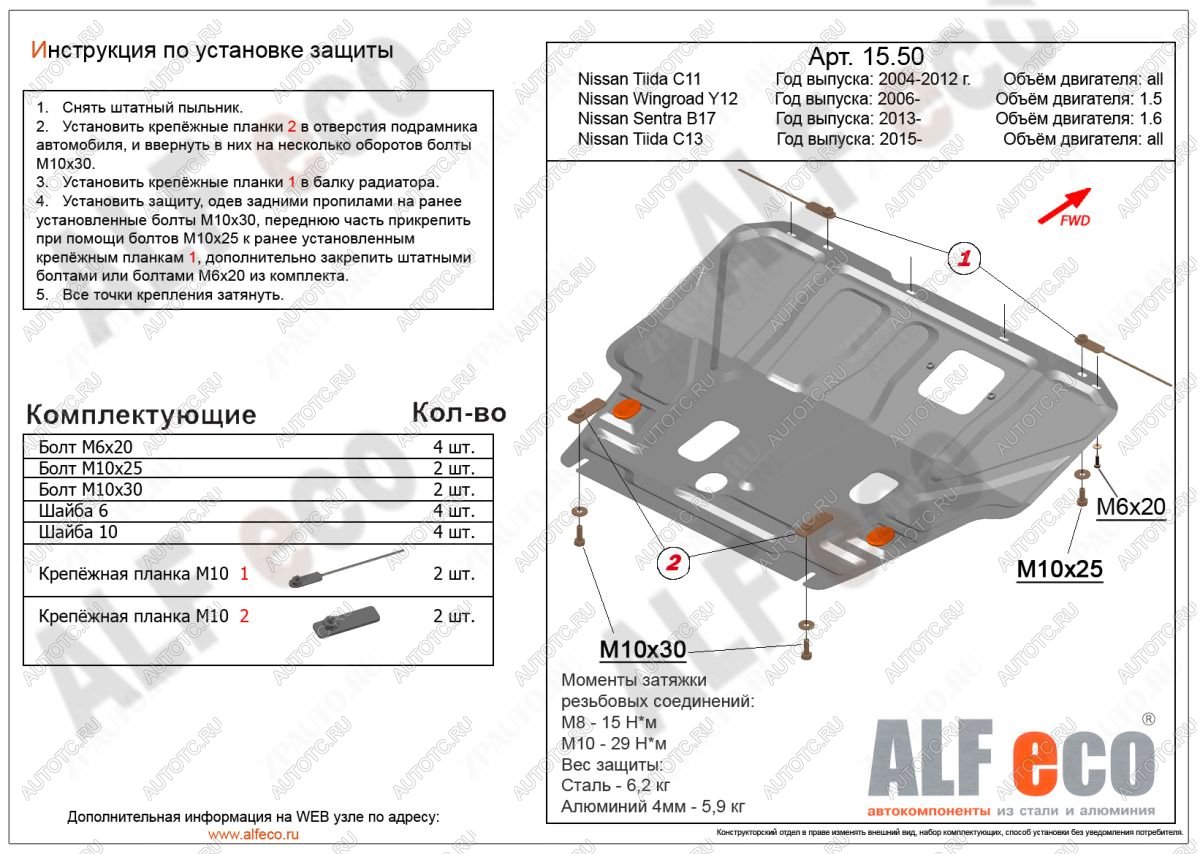 4 499 р. Защита картера и кпп (V-1,6) ALFECO  Nissan Tiida ( 1 седан,  1 хэтчбек) (2007-2014) C11 дорестайлинг, C11 дорестайлинг, C11 рестайлинг, C11 рестайлинг (сталь)  с доставкой в г. Владивосток