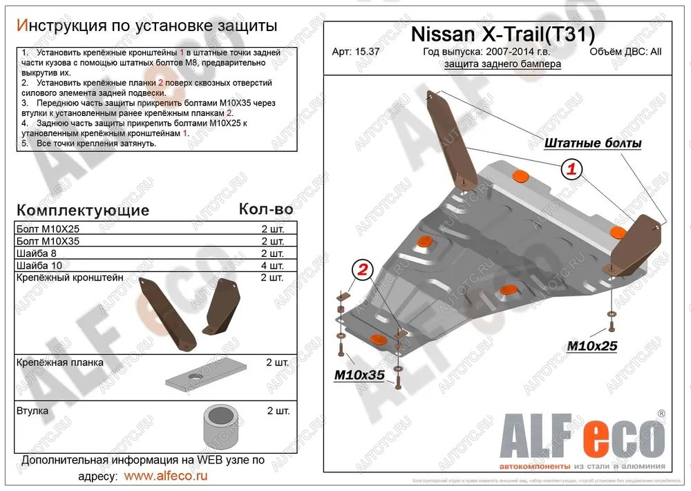 5 199 р. Защита заднего бампера (V-all) ALFECO Nissan X-trail 2 T31 дорестайлинг (2007-2011) (сталь 2 мм)  с доставкой в г. Владивосток